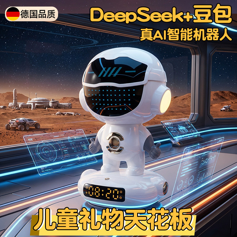 德国高端ai智能机器人deepseek豆包互动对话聊天玩具男孩生日礼物,玩具/童车/益智/积木/模型,AI玩具,淘宝优惠券,粉丝福利购,淘宝优惠卷