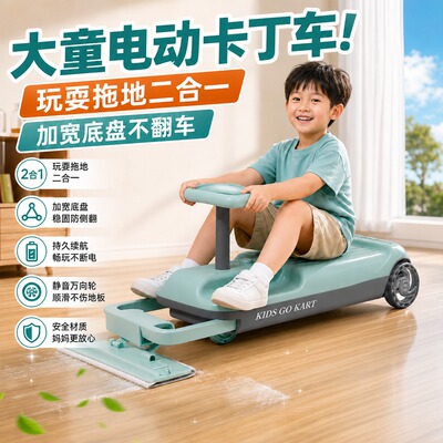 儿童电动扭扭车大人可坐防侧翻