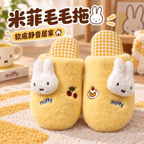 正版miffy米菲棉拖鞋女冬季软底