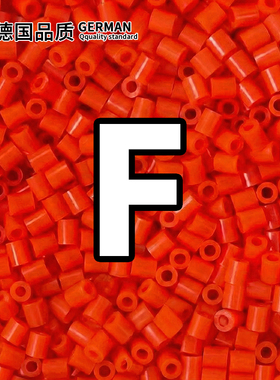 左左家拼豆红色补充包f4融合豆颗粒F全色系小豆豆大包补充材料包