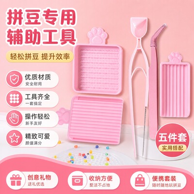 拼豆手工全套工具材料包含烫布与