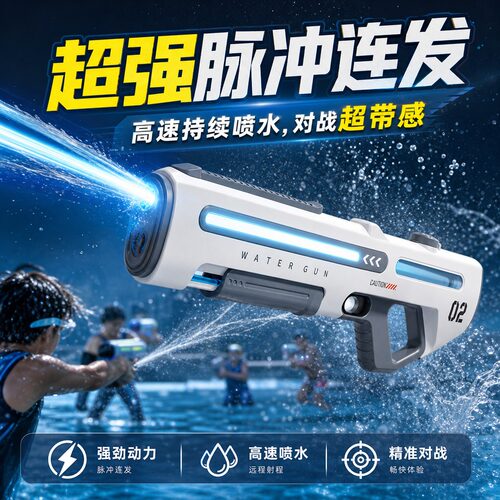 脉冲电动水枪玩具自动连发喷水远