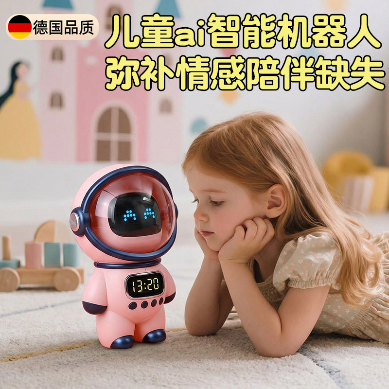 德国ai情感陪伴智能机器人豆包deepseek儿童智能玩具小女孩早教机,玩具/童车/益智/积木/模型,AI玩具,淘宝优惠券,粉丝福利购,淘宝优惠卷