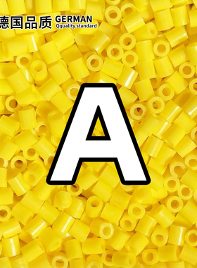 mard家融合豆拼豆补充包黄色散装单色A色系大容量袋装2.6mm小豆子