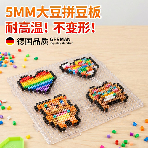 mard家拼豆垫板5mm大豆专用