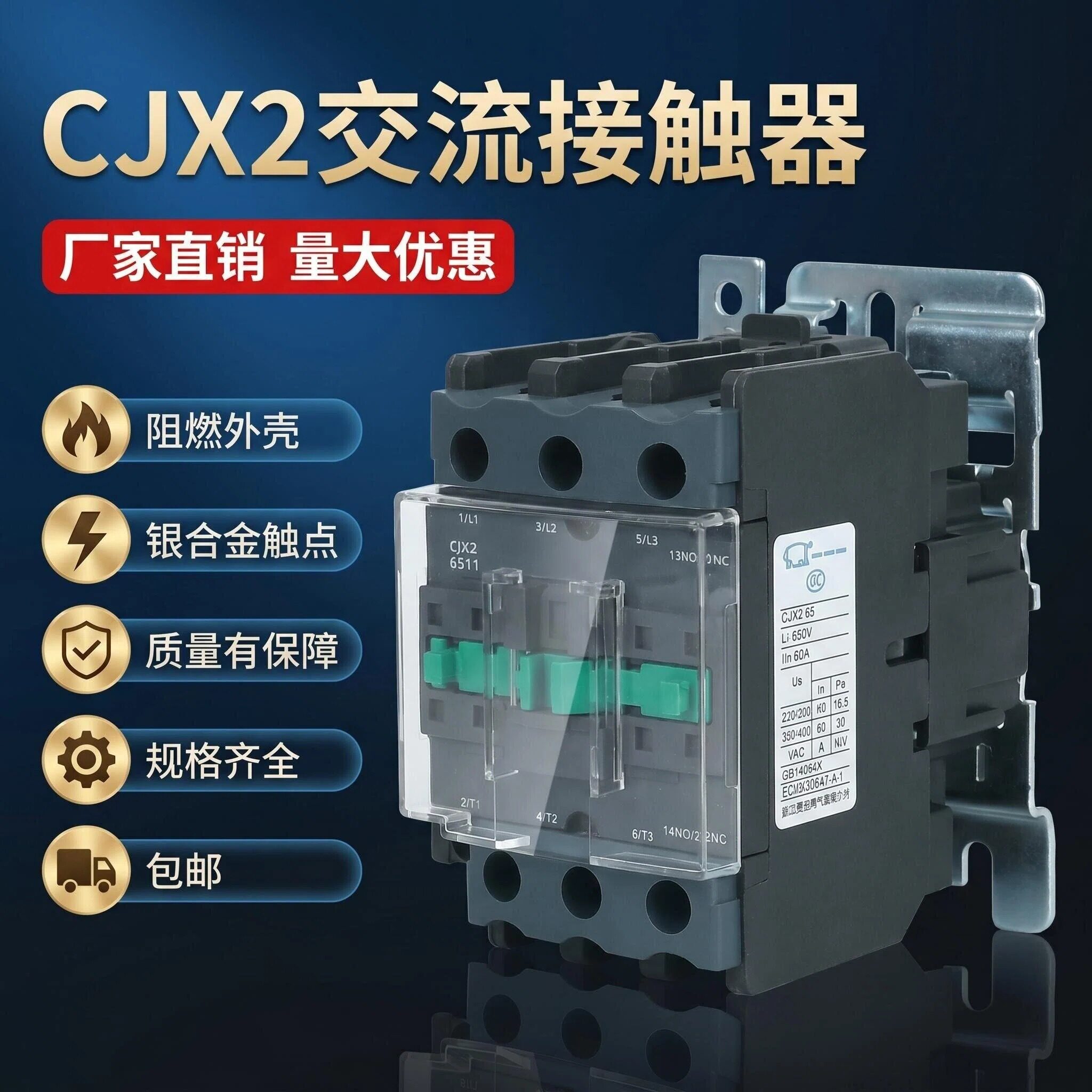 交流接触器CJX2-1210 1810 2510 3210 6511 9511三相单相380v220v