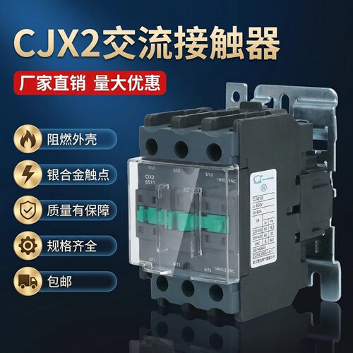 CJX2交流接触器阻燃外壳
