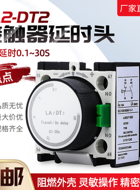 空气延时头LA2-DT2/DT0/DT4/DR0/DR2/DR4通电延时 断电延时延时头