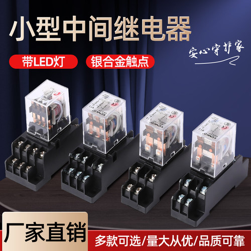 小型220v中间继电器
