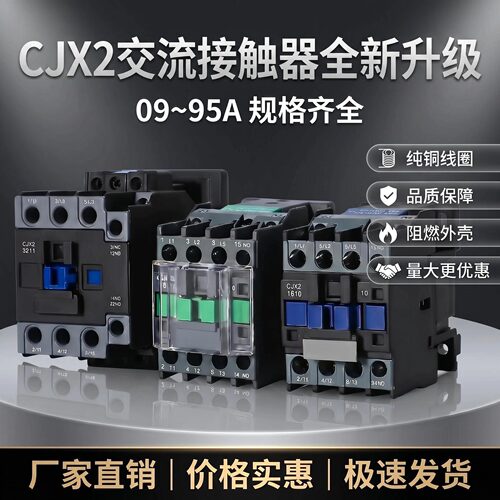 CJX2交流接触器全新升级