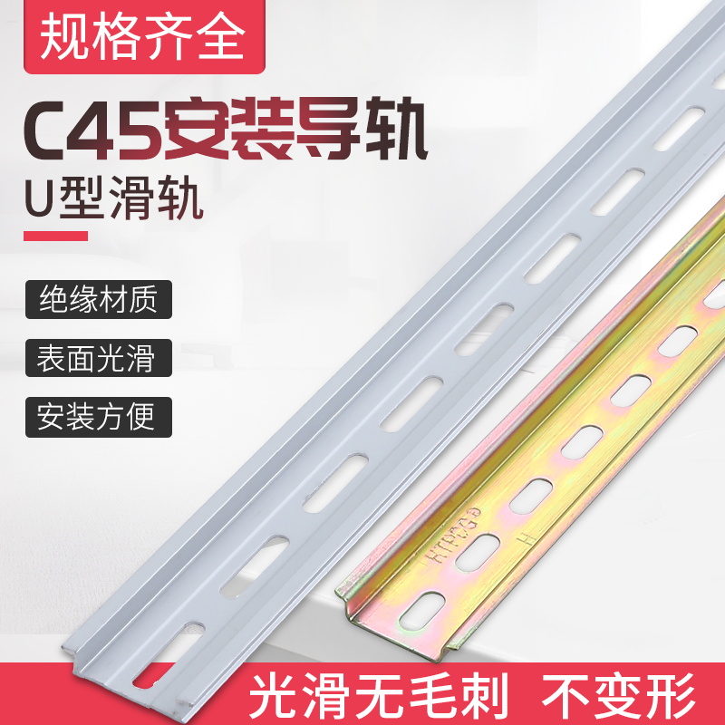 C45导轨35MM宽 继电器空开接线端子DZ47断路器电气交流接触器卡轨