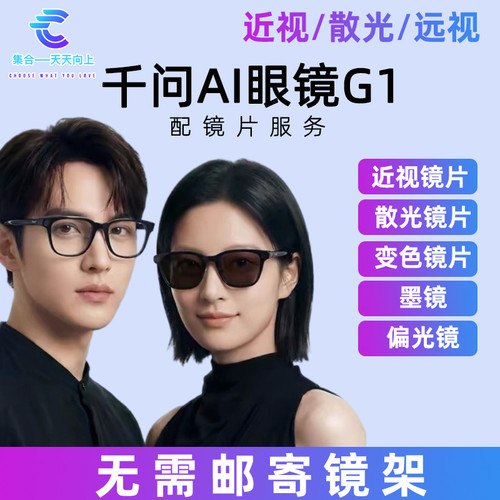 夸克G1 千问G1近视镜片 变色染色 渐进多焦点 防蓝光 急速定制