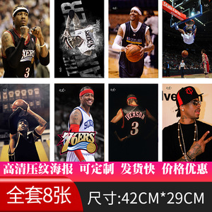 篮球NBA明星写真海报艾弗森墙纸贴画高清压纹签名照OPP自封袋