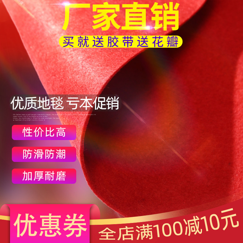 加厚红地毯楼梯防滑迎宾 一次性婚庆红地毯庆典地毯整卷 厂家直销,居家布艺,地毯,淘宝优惠券,粉丝福利购,淘宝优惠卷