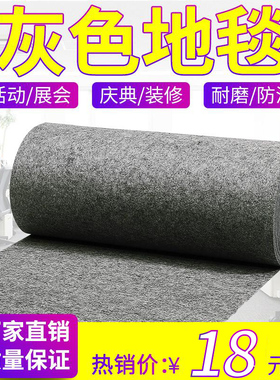 结婚开业庆典地毯 灰色地毯 一次性地毯 加厚厂家直销 黑色地毯