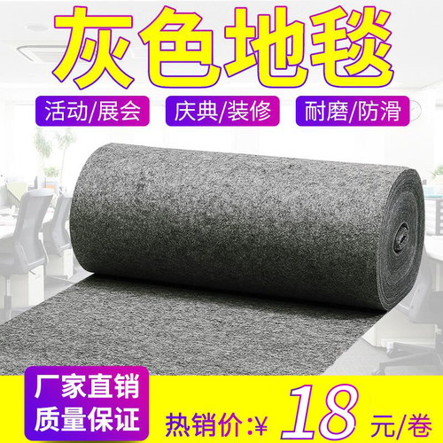 开业庆典厂家直销黑色灰色地毯