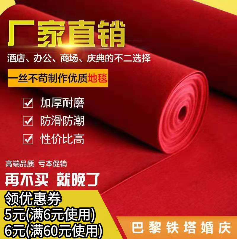 全国包邮庆典耐磨厂家直销红地毯