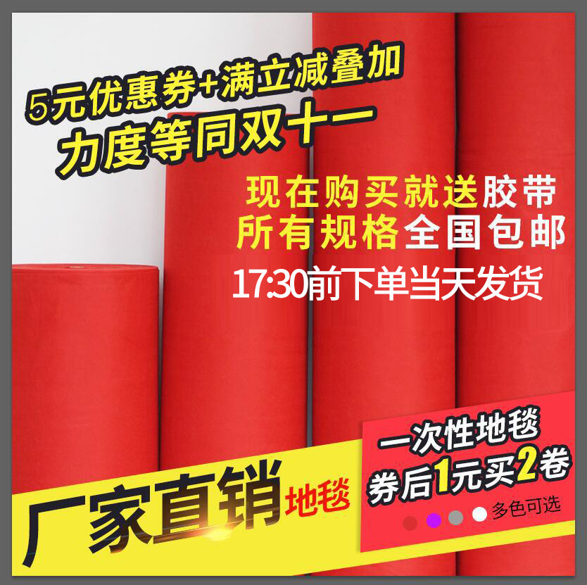 结婚红地毯加厚防滑婚庆开业店用庆典一次性地毯迎宾（10-100米） 居家布艺 地毯 原图主图