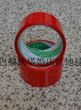 红胶带 婚庆胶带 红色胶带 地毯胶带  环保胶带 BOPP