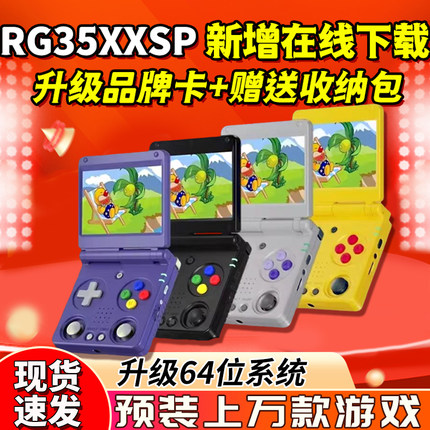 安伯尼克RG34XXSP开源掌机高亮GBA街机PSP游戏机DC街机双人接电视
