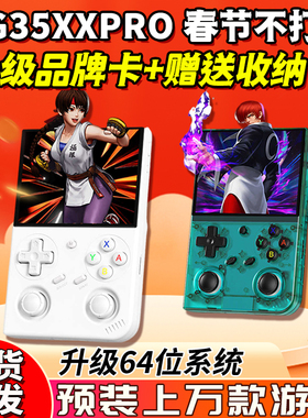 安伯尼克RG35XXPRO便携式开源掌机连电视双摇杆怀旧街机游戏机