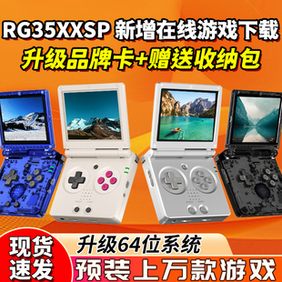安伯尼克RG35XXSP翻蓋GBA便攜掌機周哥ANBERNIC開源掌機PSP街機