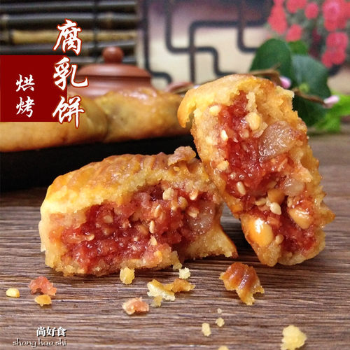 现做腐乳饼 潮汕特产 传统手工制作 糕点 休闲小吃零食袋装包邮 - 封面