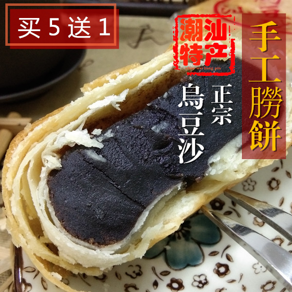 广东潮汕特产传统糕点包邮乌豆沙