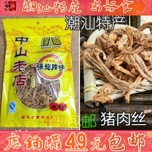 潮汕特产潮州小吃正宗中山老店强龙腊味猪肉干脯腊肠肉松肉丝包邮