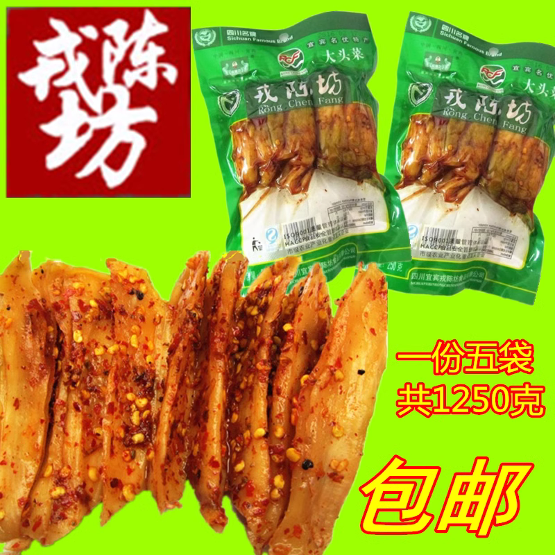 戎陈坊冰糖麻辣大头菜250gx5包四川宜宾特产手撕咸菜腌菜下饭菜 零食/坚果/特产 其它 原图主图