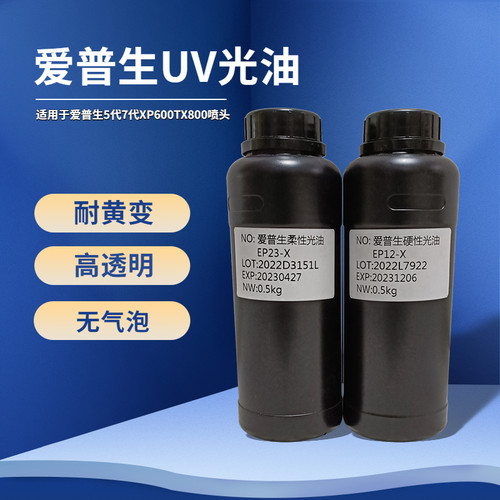 洋彩UV上光油爱普生G5i不发黄