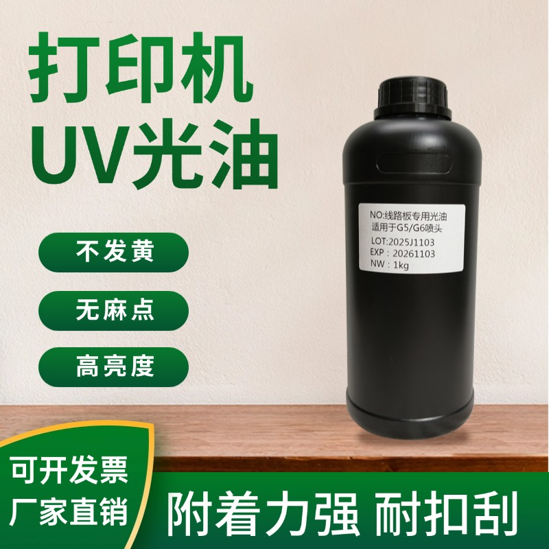 平板打印UV固化光油G5G6喷头