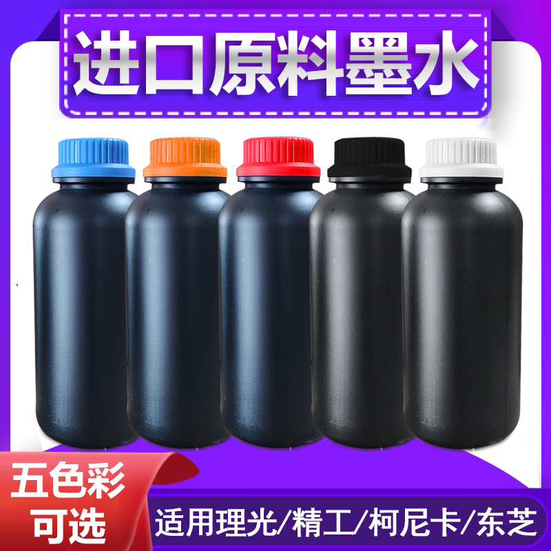 韩国进口原料UV墨水不含TPO环保墨水理光柯尼卡喷头UV平板打印机
