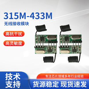 433M接收模块315M无线接收模块射频模组.超外差IC遥控接收模块RF