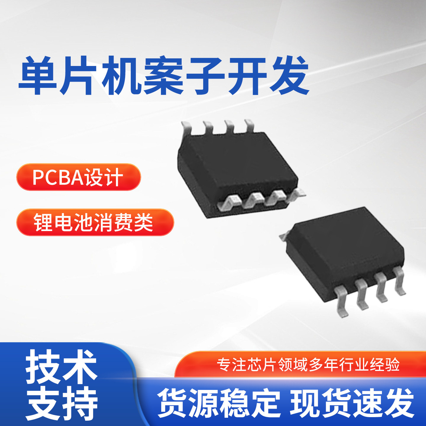 单片机方案开发.九齐054E.中微