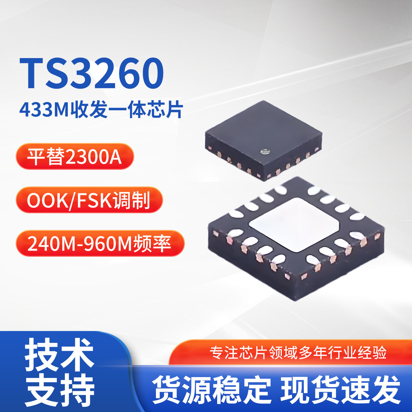 TS3260射频双向收发芯片兼容CMT2300QA SPI接口无线收发一体芯片