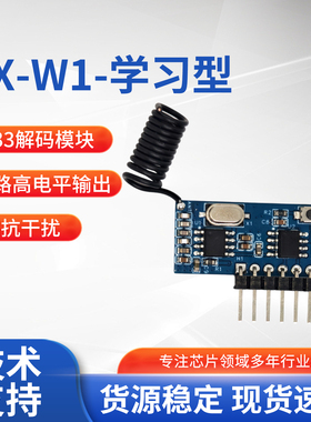 433接收解码模块.433无线模块RX480E四路高电平输出超外差模块315