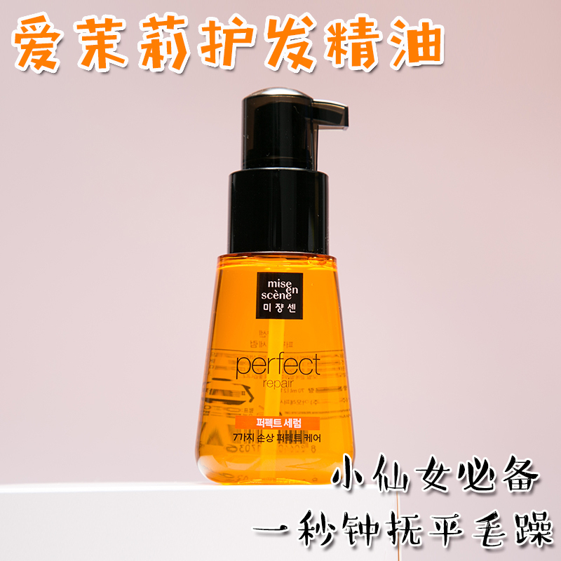 韓國Amore/愛茉莉發油美妝仙蜂蜜修復護發精油星你同款 70ml