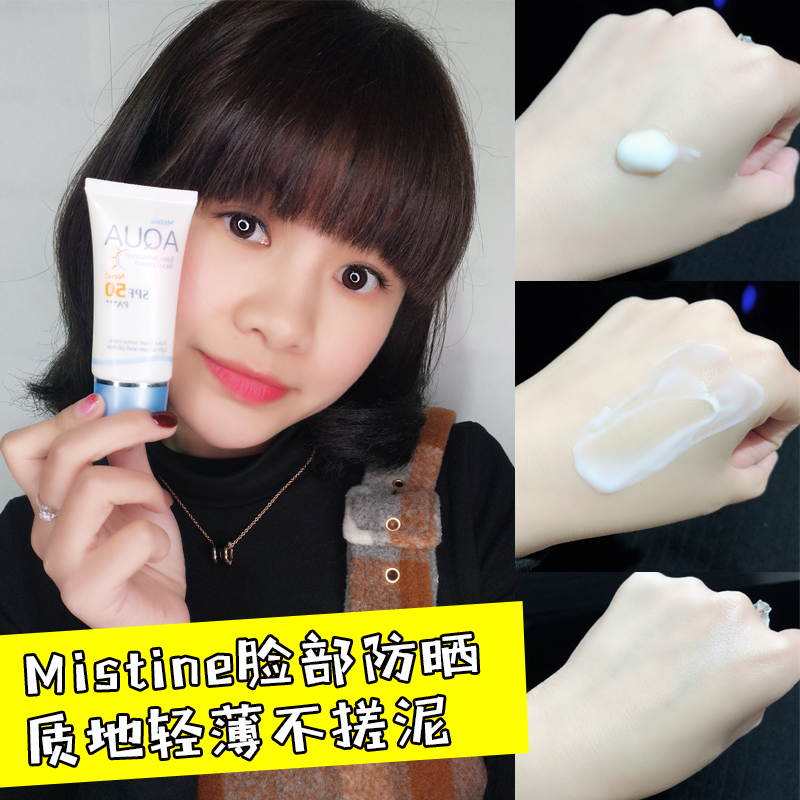 泰国Mistine 脸部面部专用保湿防晒霜乳 清爽不油腻防水防汗20ml