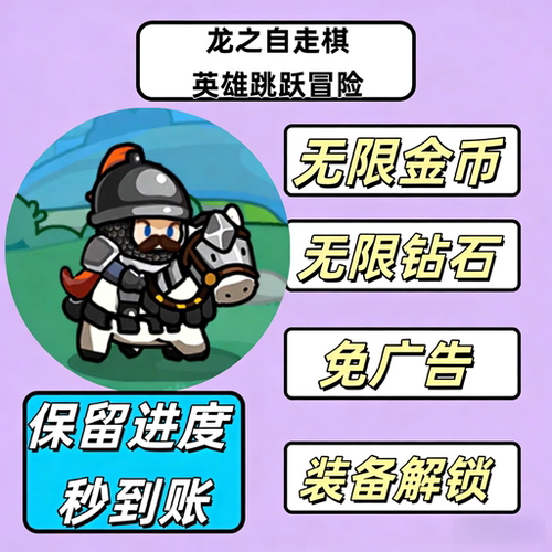 龙之自走棋免广告钻石体力碎片
