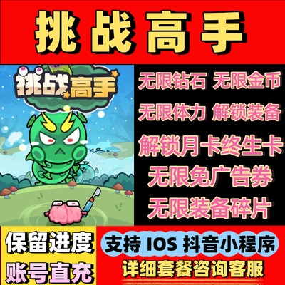 挑战高手免广告月卡移除药丸