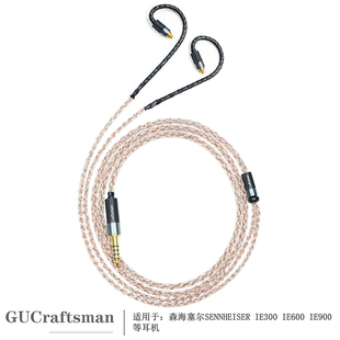 古工匠 OFC铜银+石墨烯 适用SENNHEISER IE300 IE600 IE900耳机线