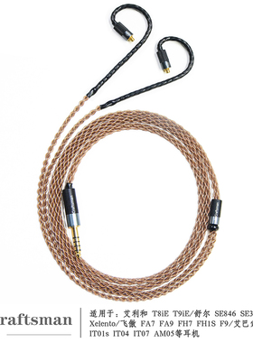 古工匠 单晶铜MMCX Xelento谢兰图AK T9ie T8ie 织女星耳机升级线