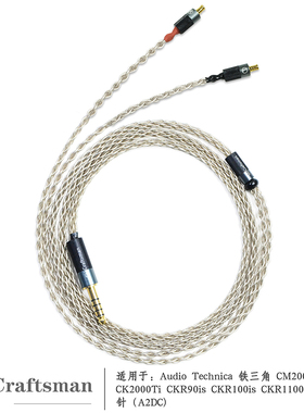 古工匠 A2DC适用铁三角ATH-CM2000Ti CKR90 CKR100耳机升级线