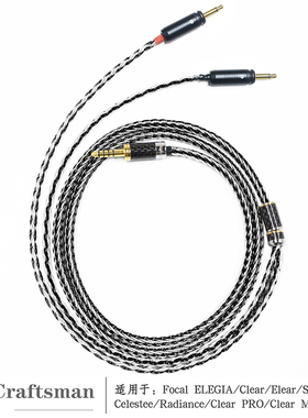 古工匠 16芯铜银 适用Focal Elegia Clear Elear Celestee耳机线