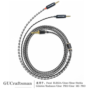 古工匠 16芯铜银 适用Focal Elegia Clear Elear Celestee耳机线