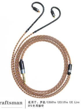 古工匠 OCC单晶铜UE18 ue5 Live UE6 UE11 Pro IPX平衡耳机升级线
