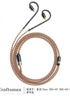 古工匠 OCC单晶铜 适用Sony IER-M7 M9 Z1R 4.4平衡耳机升级线