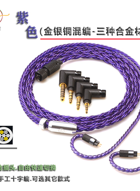 古工匠 紫色金银铜 IE80s 谢兰图 T8IE W80多功能插头耳机升级线