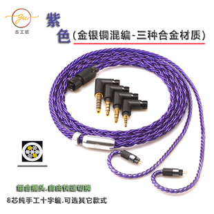 谢兰图 古工匠 紫色金银铜 IE80s W80多功能插头耳机升级线 T8IE